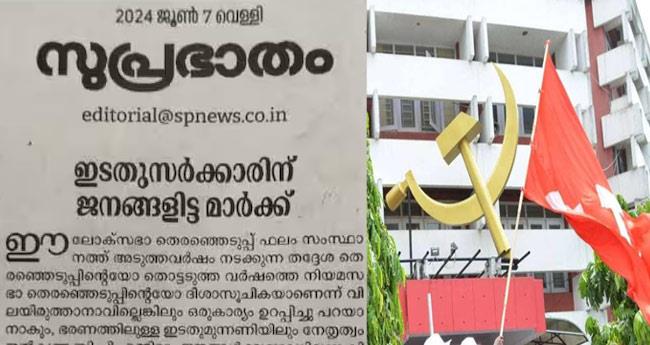 പി​ണ​റാ​യി വി​ജ​യ​ന്‍റെ ധാ​ര്‍​ഷ്ട്യം തി​രി​ച്ച​ടി​യാ​യി; സു​പ്ര​ഭാ​ത​ത്തി​ല്‍ വി​മ​ര്‍​ശ​ന​വു​മാ​യി സ​മ​സ്ത