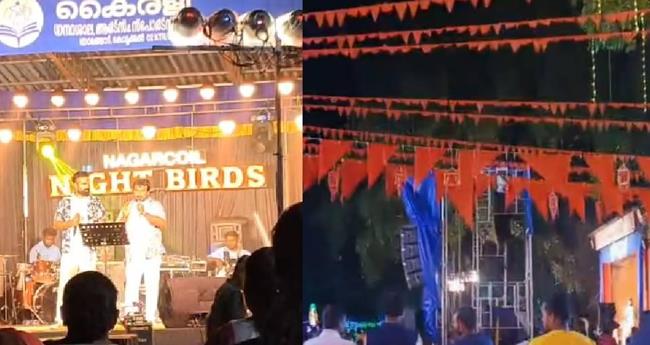 ഗാ​ന​മേ​ള​യി​ൽ ആ​ർ​എ​സ്‌​എ​സ് ഗ​ണ​ഗീ​തം; കോ​ട്ടു​ക്ക​ൽ മ​ഞ്ഞി​പ്പു​ഴ ക്ഷേ​ത്ര ഉ​പ​ദേ​ശ​ക സ​മി​തി​യെ പി​രി​ച്ചു​വി​ട്ടു