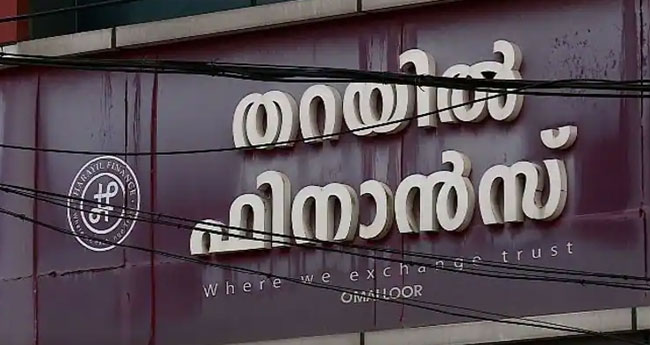 പ​ത്ത​നം​തി​ട്ട​യി​ൽ സ്വ​കാ​ര്യ പ​ണ​മി​ട​പാ​ട്  സ്ഥാ​പ​നം ഉ​ട​മ മു​ങ്ങി; പോ​ലീ​സ് കേ​സെ​ടു​ത്തു