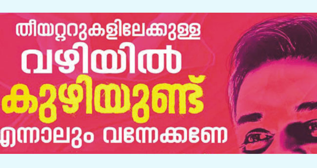 സി​നി​മാ പോ​സ്റ്റ​റിനെച്ചൊല്ലി രാ​ഷ്്ട്രീയ വി​വാ​ദം