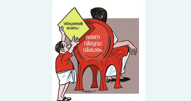  തി​രു​ത്തൽ വേണം ; ഭ​ര​ണ​വി​രു​ദ്ധ വി​കാ​രം പ്ര​തി​ഫ​ലി​ച്ചെന്ന് സി​പി​എം സം​സ്ഥാ​ന സ​മി​തി