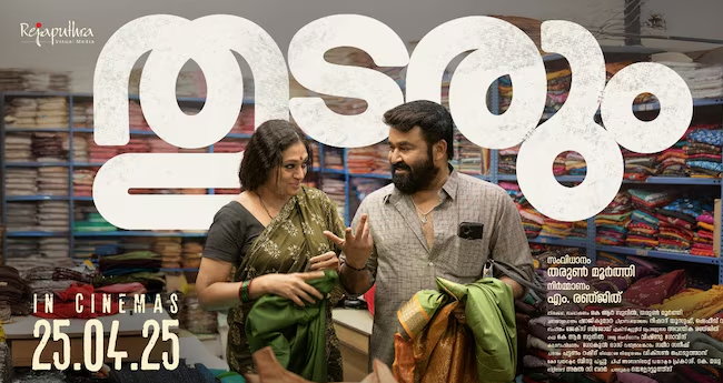 ‘തുടരും’ സിനിമയുടെ കഥ മോഷ്‌ടിച്ചതെന്ന് സംവിധായകന്‍  ന​​​ന്ദ​​​കു​​​മാ​​​ർ