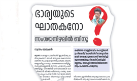 42-ാം ദി​വ​സം തെളിഞ്ഞു, ബിനു നിരപരാധി; പ്രതി കാട്ടാന
