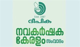 ‘നവകർഷക കേരളം’ സംവാദം ഇന്ന്