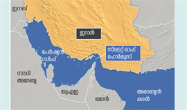 ഹോർമുസ് അടയ്ക്കാൻ  ആലോചിച്ച് ഇറാൻ