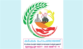 കര്‍ഷക മഹാപഞ്ചായത്ത് മൂവാറ്റുപുഴയില്‍