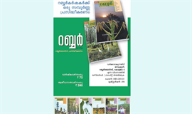 റബര്‍ മാസികയ്ക്ക് അറുപതാണ്ട്