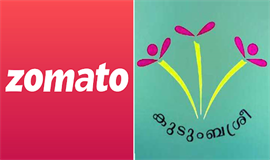 കു​ടും​ബ​ശ്രീ-​സൊ​മാ​റ്റോ കൈ​കോ​ർ​ക്കു​ന്നു