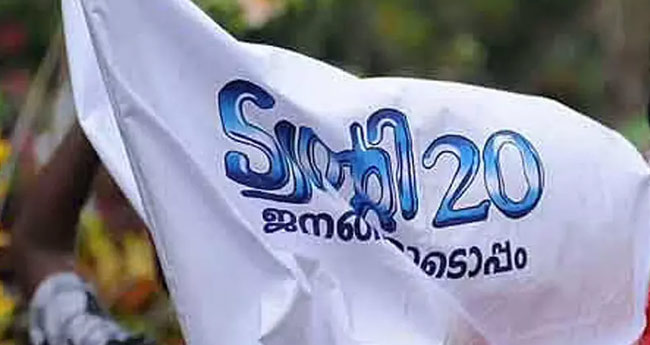 സ്ഥാ​നാ​ര്‍​ഥി​ക​ളെ പ്ര​ഖ്യാ​പി​ച്ച് ട്വ​ന്‍റി20