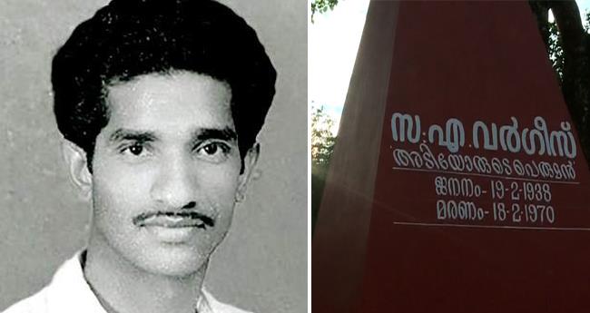 ന​​ക്സ​​ൽ വ​ർ​ഗീ​സി​ന്‍റെ സ​ഹോ​ദ​ര​ങ്ങ​ൾ​ക്ക് 50 ല​ക്ഷം ന​ഷ്ട​പ​രി​ഹാ​രം