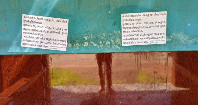 വെ​ള്ള​രി​ക്കു​ണ്ടിൽ  മാ​വോ​യി​സ്റ്റ് അ​നു​കൂ​ല പോ​സ്റ്റ​റു​ക​ൾ