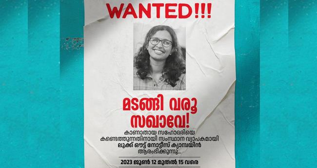 "മ​ട​ങ്ങി​വ​രൂ സ​ഖാ​വേ!'; വ്യാ​ജ​രേ​ഖ കേ​സി​ൽ ലു​ക്ക് ഔ​ട്ട് നോ​ട്ടീ​സ് കാന്പയിനു​മാ​യി കെ​എ​സ്‌​യു