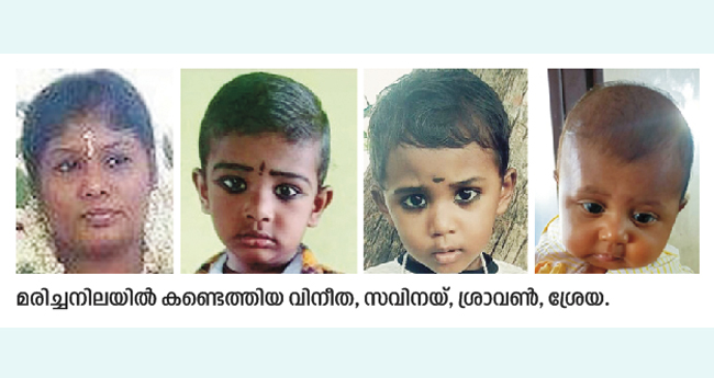 യു​വ​തി​യും മൂ​ന്നു ​മ​ക്ക​ളും  വീ​ടി​നു​ള്ളി​ൽ മ​രി​ച്ചനി​ല​യി​ൽ