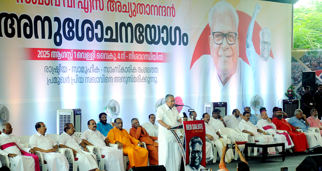 കേ​ര​ളം ഇ​ന്ന​ത്തെ നി​ല​യി​ലായ​തി​ൽ വി​എ​സ് വ​ഹി​ച്ച പ​ങ്ക് വ​ള​രെ വ​ലു​തെന്ന് പി​ണ​റാ​യി വി​ജ​യ​ൻ