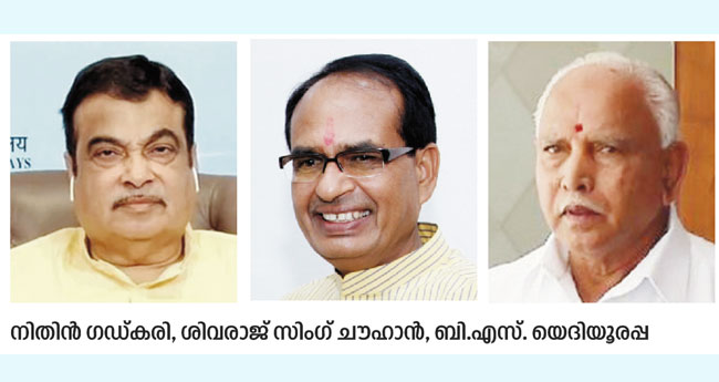 ബി​ജെ​പി പാ​ർ​ല​മെ​ന്‍റ​റി ബോ​ർ​ഡ് :ഗ​ഡ്ക​രി​, ചൗ​ഹാ​ൻ ഔട്ട്; യെദിയൂരപ്പ ഇൻ