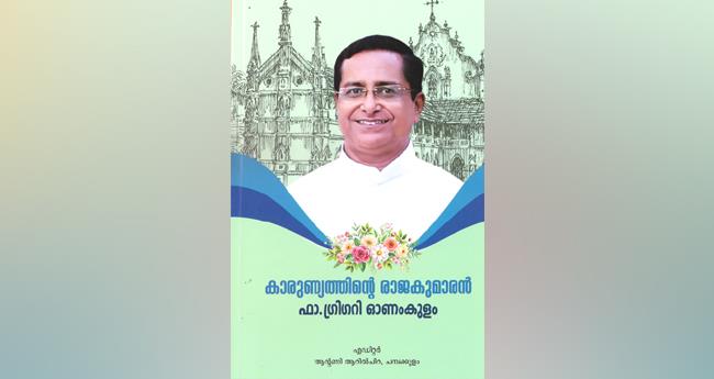 കാ​രു​ണ്യ​ത്തി​ന്‍റെ രാ​ജ​കു​മാ​ര​ൻ