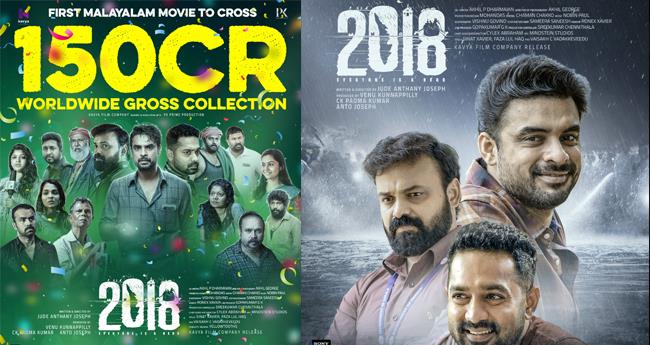 ബോ​ക്സ് ഓ​ഫീ​സി​ൽ ച​രി​ത്രം കു​റി​ച്ച് 2018; ആ​ഗോ​ള​ത​ല​ത്തി​ൽ 150 കോ​ടി നേ​ടു​ന്ന ആ​ദ്യ മ​ല​യാ​ള ചി​ത്രം