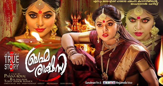 ഷംന കാസിമിന്‍റെ ഹൊറർ ഫിലിം വരുന്നു
