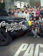 ജ​യ​റാ​മും കാ​ളി​ദാ​സും ഒ​ന്നി​ച്ചെ​ത്തു​ന്ന ആ​ശ​ക​ൾ ആ​യി​ര​ത്തി​ന് പാ​ക്ക​പ്പ്