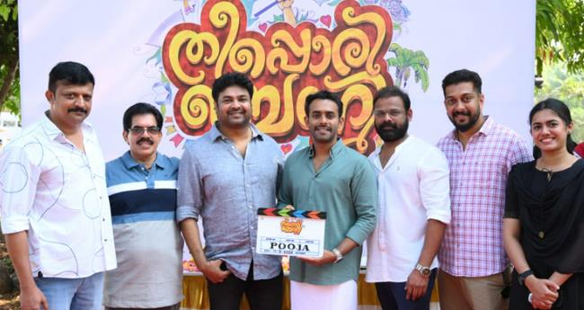 തീ​പ്പൊ​രി​യാ​കാ​ൻ അ​ർ​ജു​ൻ അ​ശോ​ക​നും ജ​ഗ​ദീ​ഷും; തീ​പ്പൊ​രി ബെ​ന്നി ആ​രം​ഭി​ച്ചു