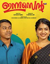 ത​ള​ത്തി​ൽ ദി​നേ​ശ​നേ​യും ശോ​ഭ​യേ​യും അ​നു​സ്മ​രി​പ്പി​ച്ച് അ​ൽ​ത്താ​ഫും അ​നാ​ർ​ക്ക​ലി​യും! ഇ​ന്ന​സെ​ന്‍റ് സെ​ക്ക​ന്‍റ് ലു​ക്ക്