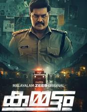 മ​ല​യാ​ള​ത്തി​ലെ ആ​ദ്യ ക്രൈം ​ത്രി​ല്ല​ർ സീ​രീ​സു​മാ​യി ‘ക​മ്മ​ട്ടം’ ഓ​ഗ​സ്റ്റ് 29 മു​ത​ൽ  ZEE 5-​ൽ