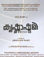 വൈ​ലോ​പ്പി​ള്ളി​യു​ടെ "കൃ​ഷ്ണാ​ഷ്ട​മി