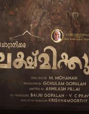 ഒ​രു അ​മ്മ​യു​ടെ ആ​ന​യു​ടെ​യും ക​ഥ​യു​മാ​യി "ചോ​റ്റാ​നി​ക്ക​ര ല​ഷ്മി​ക്കു​ട്ടി