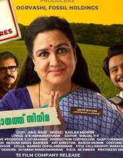 വി​നീ​ത് ശ്രീ​നി​വാ​സ​ന്‍റെ ശ​ബ്ദ​മാ​ധു​രി​യി​ൽ ജ​ഗ​ദ​മ്മ​യി​ലെ വീ​ഡി​യോ ഗാ​നം