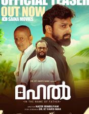 ഷ​ഹീ​ൻ സി​ദ്ദി​ഖി​നൊ​പ്പം ലാ​ൽ ജോ​സ്; മ​ഹ​ൽ തി​യ​റ്റ​റി​ൽ