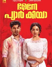 മേ​നേ പ്യാ​ർ കി​യാ ഓ​ണ​ത്തി​ന്