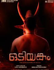 ഒ​ടി​യ​ങ്കം ജൂ​ലൈ​യി​ൽ പ്ര​ദ​ർ​ശ​ന​ത്തി​ന്
