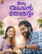 ഇ​ട​നെ​ഞ്ചി​ലെ മോ​ഹ​വു​മാ​യി ധ്യാ​ൻ; വ​ട​ക്ക​ൻ തേ​രോ​ട്ട​ത്തി​ലെ വീ​ഡി​യോ ഗാ​നം പു​റ​ത്ത്