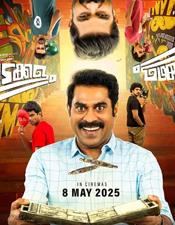 പ​ട​ക്ക​ളം തി​യ​റ്റ​റു​ക​ളി​ൽ; ഫീ​ൽ ഗു​ഡ് ചി​ത്ര​മെ​ന്ന് പ്രേ​ക്ഷ​ക​ർ