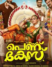വി​വാ​ഹ​ത​ട്ടി​പ്പു​കാ​രി​യാ​യി നി​ഖി​ല വി​മ​ൽ; പെ​ണ്ണ് കേ​സ് ടീ​സ​ർ
