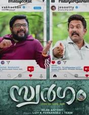 പു​ര​സ്‌​കാ​ര തി​ള​ക്ക​ത്തി​ല്‍ സി​എ​ന്‍ ഗ്ലോ​ബ​ല്‍ മൂ​വീ​സ്; മൂ​ന്ന് പു​ര​സ്‌​കാ​ര​ങ്ങ​ള്‍ നേ​ടി സ്വ​ര്‍​ഗം