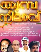 മു​ര​ളീ​ധ​ര്‍ ഷേ​ണാ​യ് ആ​ല​പി​ച്ച തു​മ്പ നി​ലാ​വ് സ​മൂ​ഹ​മാ​ധ്യ​മ​ങ്ങ​ളി​ൽ വൈ​റ​ലാ​കു​ന്നു