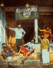 ക​ല്യാ​ണം മു​ട​ങ്ങു​ന്ന ഒ​രു നാ​ടി​ന്‍റെ ക​ഥ; വ​ത്സ​ലാ ക്ല​ബ്ബ് തി​യ​റ്റ​റു​ക​ളി​ലേ​യ്ക്ക്