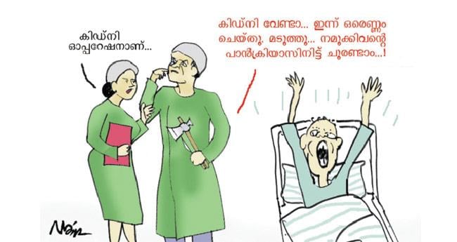 അ​ന​ന്ത​രം അ​യാ​ൾ സ​ർ​ജ​റി​ക്കാ​യി ക​യ​റി!