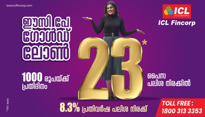 ജനങ്ങൾക്കൊപ്പം എന്നെന്നും; NBFC രംഗത്ത് പുത്തൻ അനുഭവമായി ICL ഫിൻകോർപ്