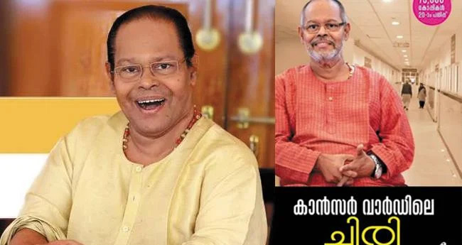 കാ​ൻ​സ​ർ വാ​ർ​ഡി​ലെ ചി​രി​മു​ഖം; ഇ​ന്ന​സെ​ന്‍റ് എ​ന്ന ചി​രി മ​നു​ഷ്യ​ൻ