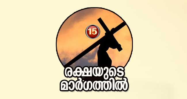 നാ​ലാം പ്ര​മാ​ണം: മാ​താ​പി​താ​ക്ക​ന്മാ​രെ ബ​ഹു​മാ​നി​ക്ക​ണം