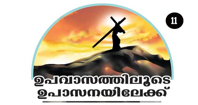 കർത്താവിനെ പാർപ്പിടമാക്കിയവരും കർത്താവിന്‍റെ പാർപ്പിടമായവരും