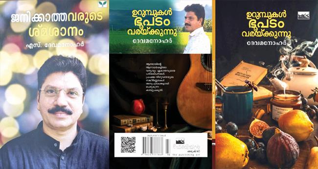 മ​നോ​ഹ​രം, ദേ​വ​മ​നോ​ഹ​റി​ന്‍റെ ര​ച​ന​ക​ള്‍