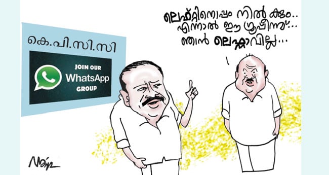 വാ​​ട്ട്സ്ആ​​പ് ഗ്രൂ​​പ്പി​​ലെ ചി​​ന്ത​​ൻ ശി​​ബി​​രം!