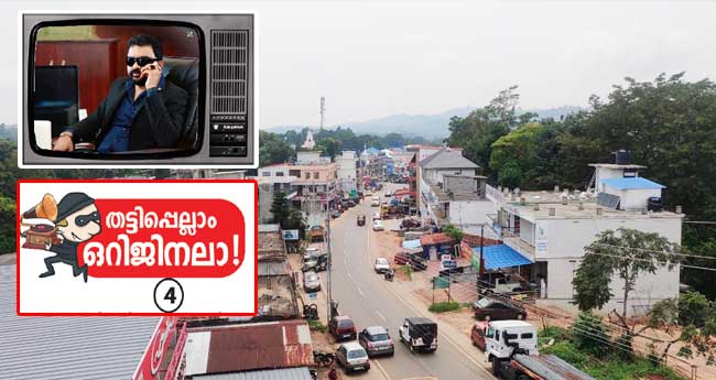 രാ​ജ​കു​മാ​രി​യി​ലെ  ടി​വി  ക​ച്ച​വ​ടം