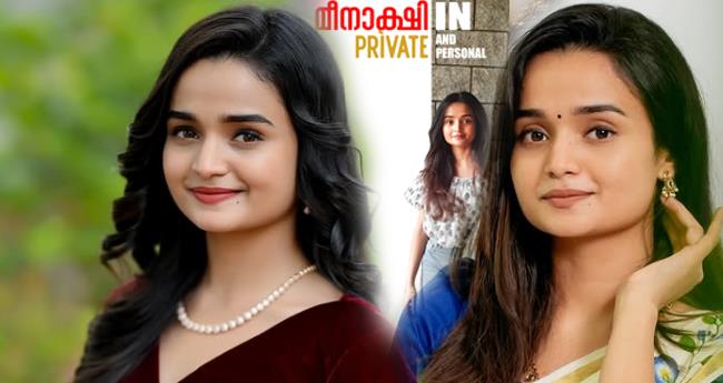 മീ​നാ​ക്ഷി ഇ​ൻ പ്രൈ​വ​റ്റ് ആ​ൻ​ഡ് പേ​ഴ്സ​ണ​ൽ