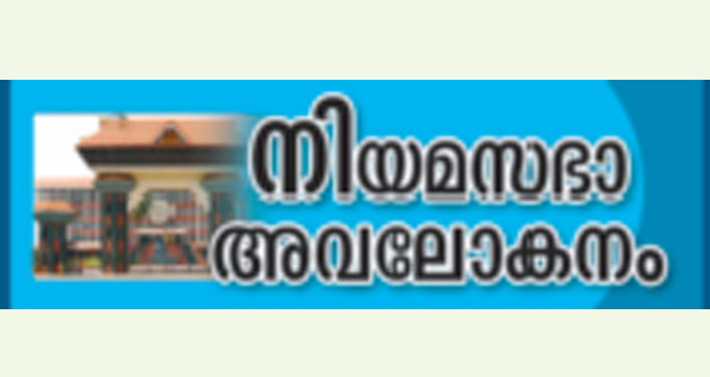 പോ​​​​രു തു​​​​ട​​​​രാ​​​​ൻ പ്ര​​​​തി​​​​പ​​​​ക്ഷം; വ​​​​ഴ​​​​ങ്ങാ​​​​തെ ഭ​​​​ര​​​​ണ​​​​പ​​​​ക്ഷം