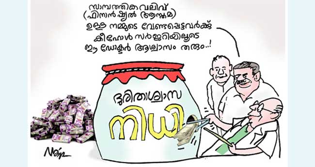 ഞ​​ങ്ങ​​ളു​​ടെ ദു​​രി​​താ​​ഘോ​​ഷ നി​​ധി!