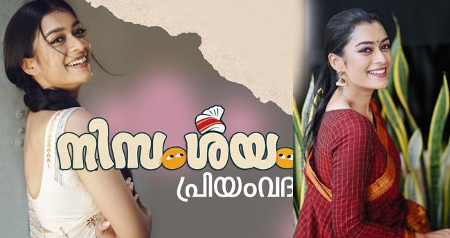 നി​സം​ശ​യം പ്രി​യം​വ​ദ
